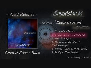【ボーマス57 / F13】Deep Erosion クロスフェードデモ【SoundstorM】