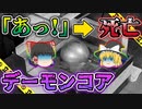 【ゆっくり解説】手を滑らせて即終了「青い光」が体を貫通し...悪魔の核実験事故デーモンコア