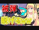 被弾する度に服が脱げるマキマキのえっちなスマブラ実況Part.釣り