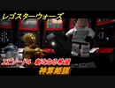 レゴ®スター・ウォーズ　エピソード４ 新たなる希望　神算姫謀　＃６【スカイウォーカー・サーガ】