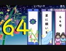 【会員生放送】タンクトップ通信 第６４号