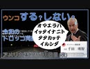 ウンコする？しない？令和のトロッコ問題 feat.サンデル教授  アメリカ横断旅行6日目夜