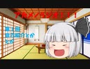 アカメノラジオ！！！第１回目　自己紹介etc…【ゆっくり】