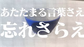 ボウル ver.可不【可不】