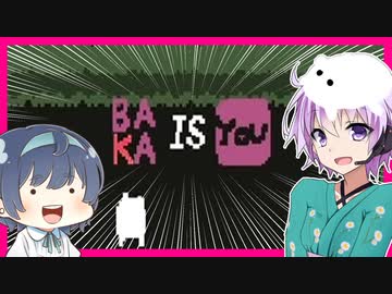 【BABA IS YOU】その扉。最初から開いてますよ？【IQメーター付き#3】