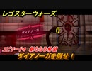 レゴ®スター・ウォーズ　エピソード４ 新たなる希望　ダイアノーガを倒せ！　＃７【スカイウォーカー・サーガ】