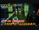 レゴ®スター・ウォーズ　エピソード４ 新たなる希望　トラクタービームにとらわれて　＃８【スカイウォーカー・サーガ】