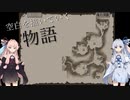 【Ruina~廃都の物語~】琴葉姉妹がRuinaをやっていた　part.2【VOICEROID実況プレイ】