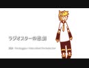 ラジオスターの悲劇 - 鏡音リン・レン 音街ウナ v flower [カバー]