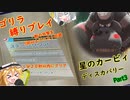★星のカービィ【ディスカバリー】Part3　 妖夢は次回出ると言ったな？あれは嘘だ　ゆっくり実況
