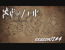 【被虐のノエル】復讐したくて…＃12-4【ゲーム実況】
