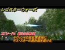 レゴ®スター・ウォーズ　エピソード４ 新たなる希望　ヤヴィン４の反乱軍基地にデス・スターの設計図を届ける　＃１０【スカイウォーカー・サーガ】