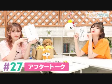 【高画質】まぁたんゆりりん 第27回アフタートーク