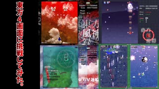 東方を4画面同時にプレイしてみたｗｗｗ