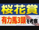 桜花賞2022【競馬予想】好走する可能性が高い3頭を徹底調査！