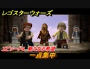 レゴ®スター・ウォーズ　エピソード４ 新たなる希望　一点集中　＃１１【スカイウォーカー・サーガ】