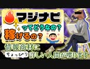 【マジナビって稼げる？】youtubeの稼げる系広告のサイトを確認しよう