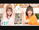 【高画質・完全版】まぁたんゆりりん 第27回