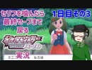 【 #ポケモンBDSP ：1日目その3】セリフをかんだら最終セーブまで戻るポケモンシャイニングパール実況