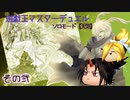 遊戯王MD　ソロモード　【天気】　その弐