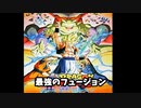 歌詞を見ないでドラゴンボール「最強のフュージョン」を歌ってみた