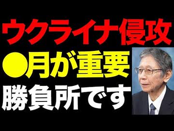 年内のプーチン失脚はありません。　    【馬渕睦夫】