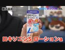 セイマニ新素材『ローション』