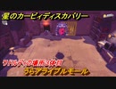 星のカービィ ディスカバリー　うらアライブルモール攻略　ワドルディの場所３体目どこ？　＃１７８
