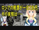 ロシアの一日の戦費が2兆円。その中身は…【世界の〇〇にゅーす】