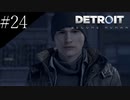 〔Detroit: Become Human〕青年、アンドロイドになる　part24