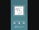 ヤナギオウミ ｰ 「群青のシエル」feat.初音ミク