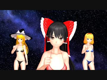【東方MMD】レイマリアリでFREELY TOMORROW