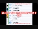 第61回†聖愛の戦士騎士団ラジオ†前編　アーカイブ