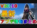 新スキン「ソリナ」最強の神スキン！？ヘビースナイパーライフルが復活！まさかの「ゼロビルド」アリーナ登場？V20.10アプデ内容まとめ【リーク】【バトルパス】【無料】【フォートナイト/Fortnite】