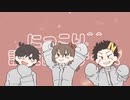 【手描き】にᘄこιյ ^^言周査阝㒸の〒ーマ【実況者MAD】