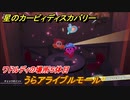 星のカービィ ディスカバリー　うらアライブルモール攻略　ワドルディの場所５体目どこ？　＃１８０