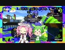 【スプラトゥーン2】突撃！　ずんだもん　ぱーと6