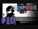 【ノンスント博物園】わくわく残業ファンタジー【実況風プレイ】#10