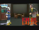 【実況】良いキャラした爺さんじゃねぇか -part3- 【Pokémon LEGENDS アルセウス】