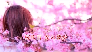 桜舞い  (オリジナル曲)　神田希空