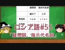 ゆっくり語学解説：ロシア語#55「複数形主格⑤疑問詞「誰の」、指示代名詞「この」」