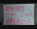 悪徳会社の毒クスリを消費生活センターに報告day1
