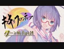 【VOICEROID実況】キズキリフロンティア　クーン編 Part１４　サガフロンティア実況プレイ【SaGa Frontier】