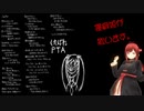【寝癖姫】くたばれPTA【歌ってみた】