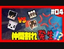 【マイクラ】いきなりグループ解散！？ｗ ～ダイヤを求めて探索！～ #4【放課後クラフト】