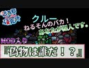 『偽物は誰だ』クルー【Among us】MOD入り近アモ#132