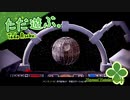 ただ遊ぶ。レゴ®スター・ウォーズ／スカイウォーカー・サーガ！【#003】