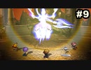 #9【実況】幻のヒューズ編を夢見続けた男がサガフロ リマスターを実況プレイ