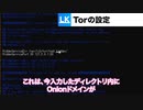【Tor】Torでサイトを公開する方法【VOICEVOX】【ダークウェブ】