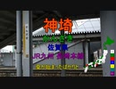 [駅名替え歌]あの夏が飽和する。